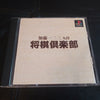 PlayStation 1 PS1 Japan Sony Rare Kato Hifumi Kodak - Shock Club Game