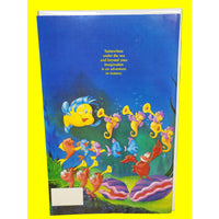 1992 Walt Disney The Little Mermaid Official Movie Adaptation Comicbook FINE