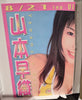 Japan Idol VHS Tape - Saori Yamamoto 18 Years Old w/ Mini-Poster - 40 Min Gravure