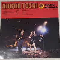 Chisato Moritaka Kokon Tozai Live Video Vol 4 Japan Concert Laserdisc 1991 NM