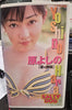 Japan Idol VHS Tape - Yoshino Hara Salty Dog - Idol 45 Min Gravure