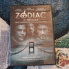 Zodiac Full Screen DVD - Le Zodiaque English & French Cover